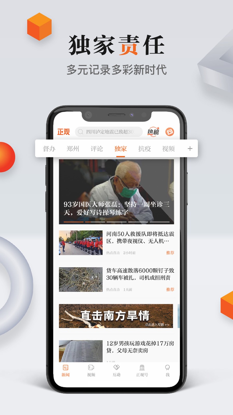 正观新闻 截图1