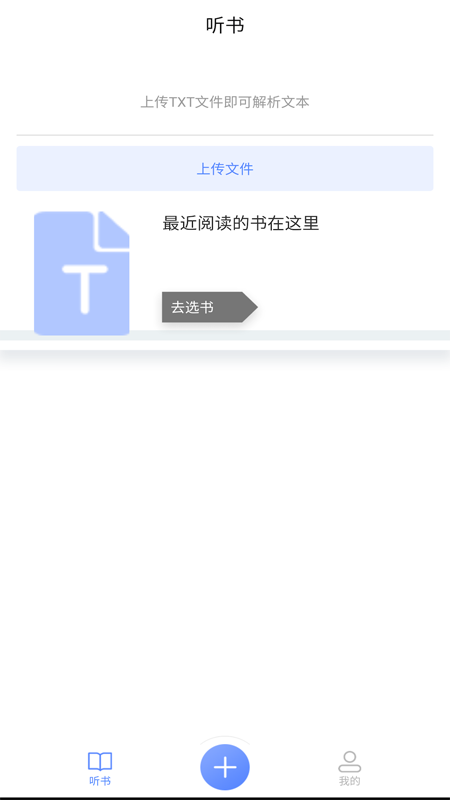 AI听书 截图3