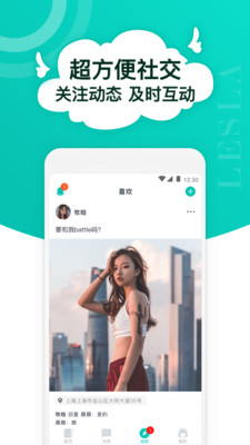 Lesla-最大的拉拉交友App