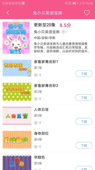 萌宝巴士 截图2