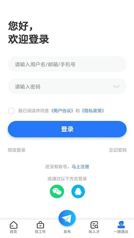 通达人才网软件 截图2