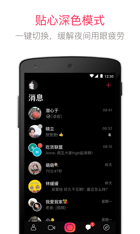 JusTalk中文版 截图5