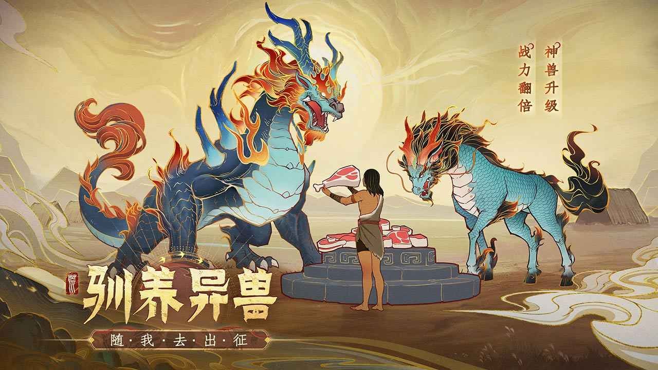 上古洪荒决 截图4