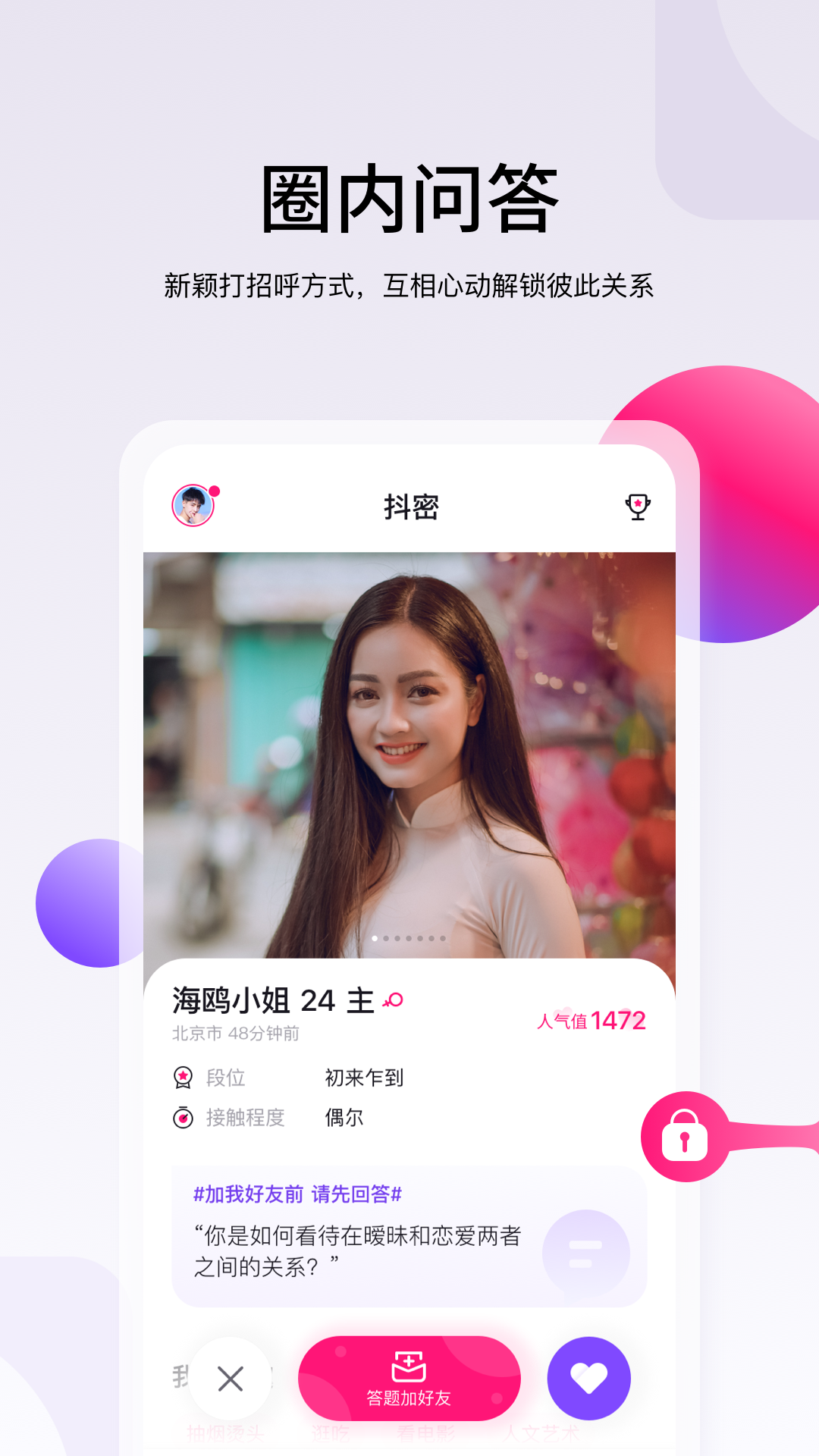 抖密app 截图2