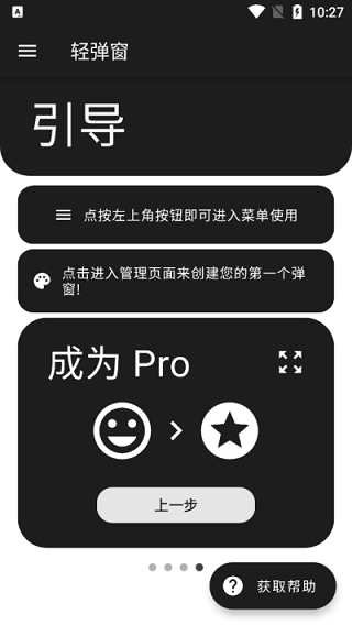轻弹窗软件 截图2