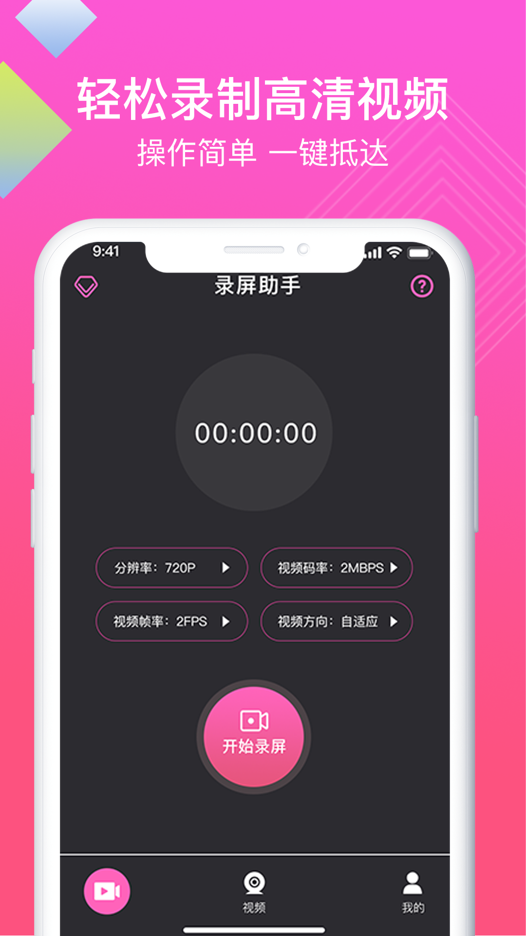 迅捷高清录屏助手App v1.0 截图1