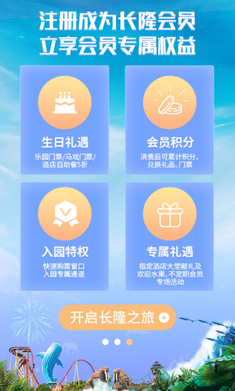 长隆旅游app v7.0.10 1