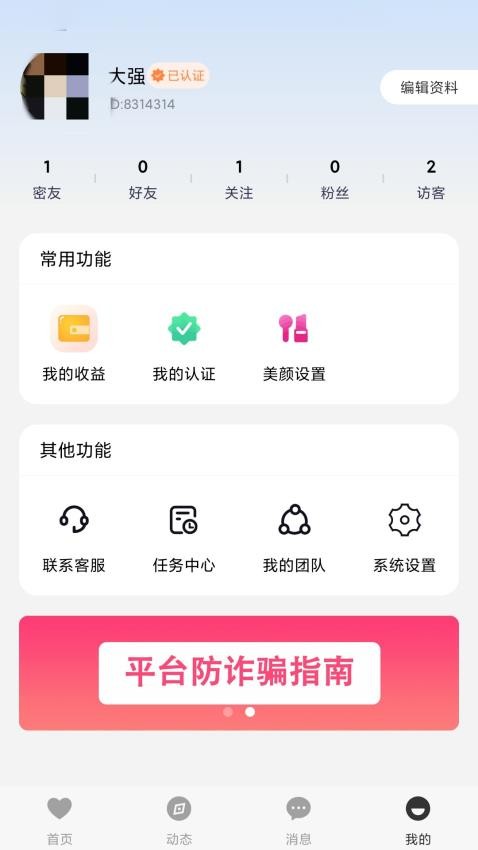 花沫交友app