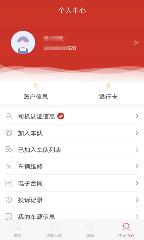 荣明货运司机app