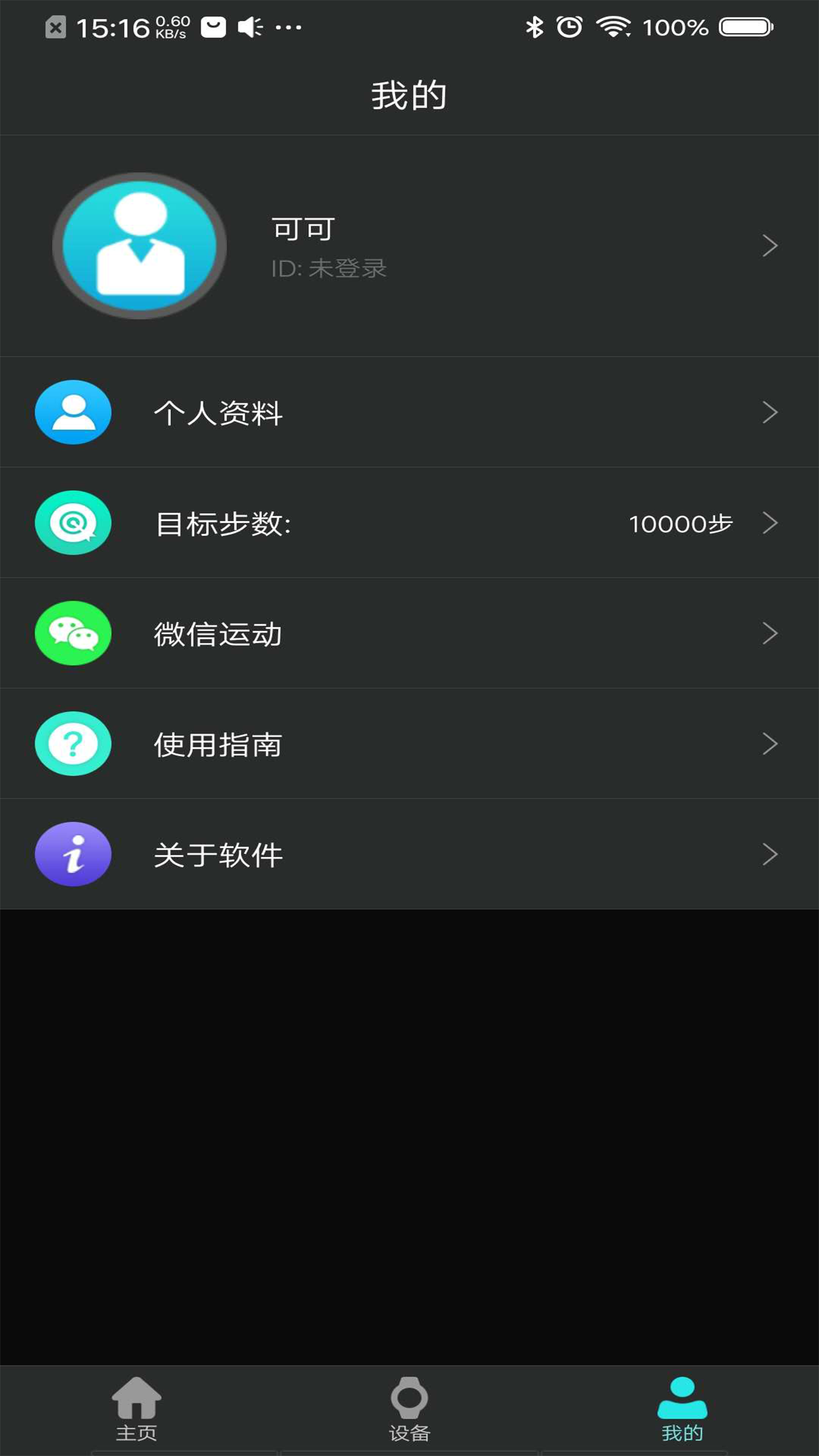 TAG-Watch手环app