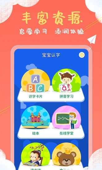 儿童看图识字app 1.5.5