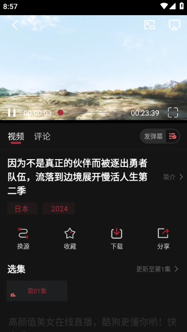 番鼠动漫app最新版本 截图1