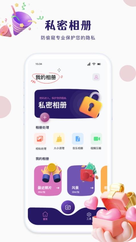 迷你相册APP