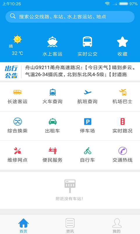 舟山交通 截图1