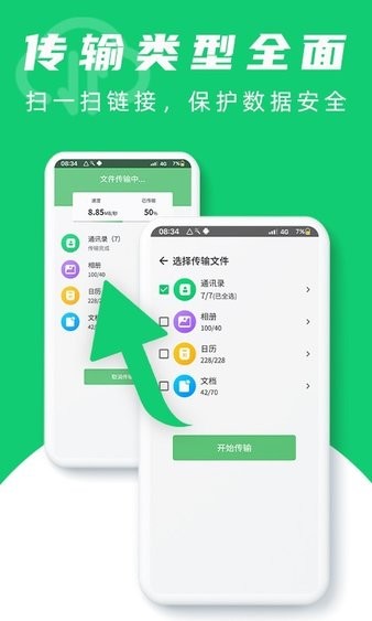 换机克隆助手app v1.0 1