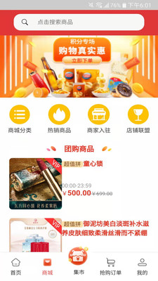 快来拼app 截图2