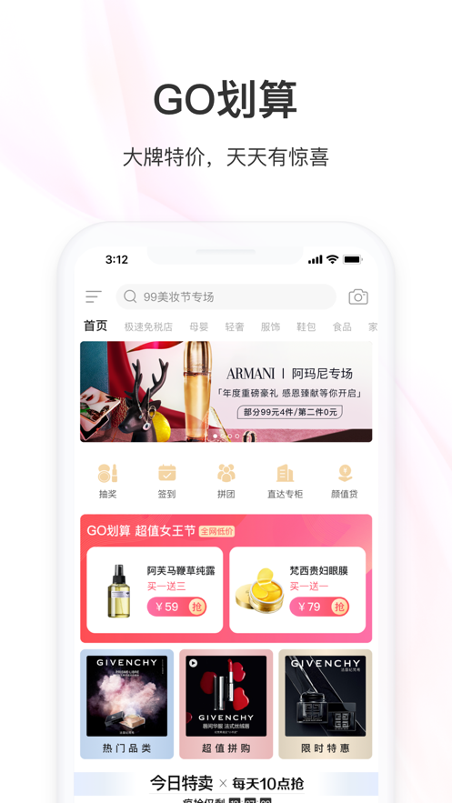 聚美优品 截图1