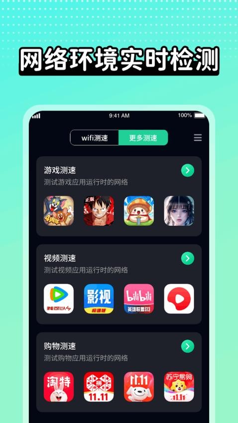 wifi极速达 截图5