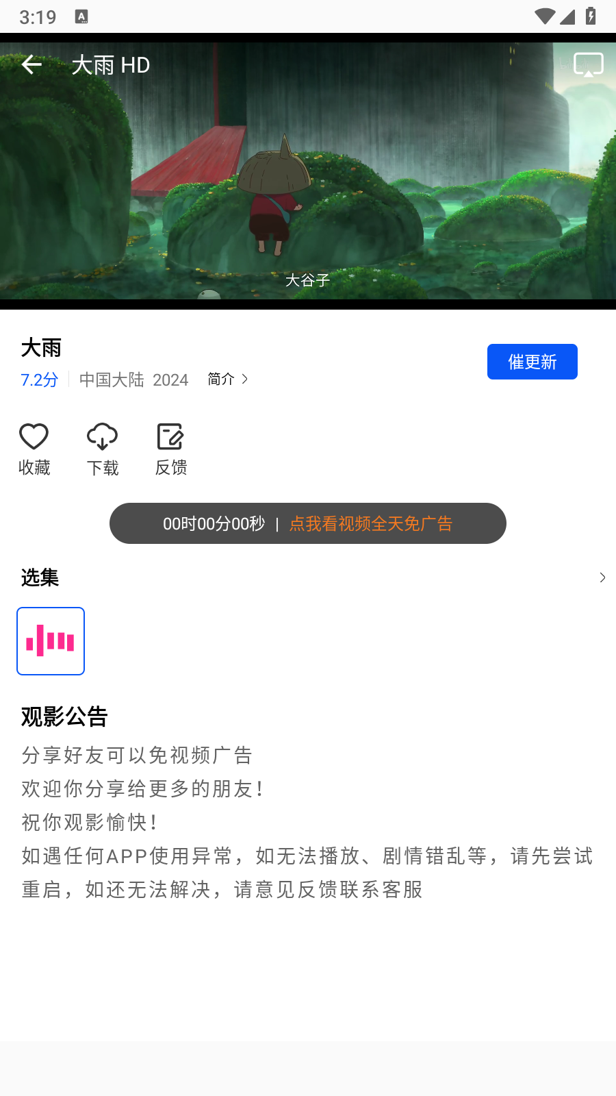 追梦视频安卓版 截图4