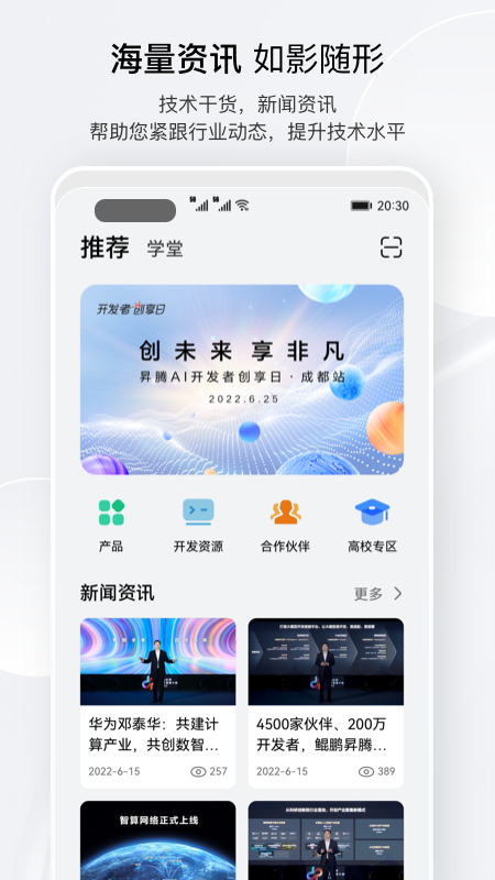 昇腾社区app v1.0.6.301 截图1