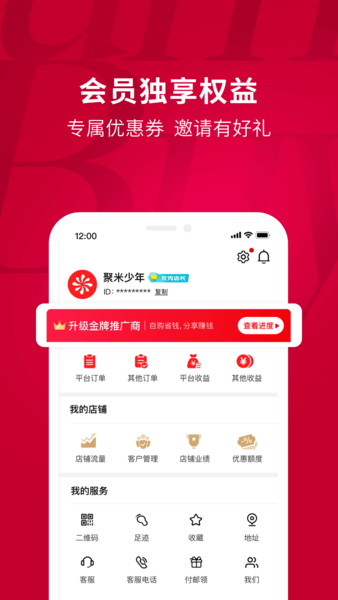 聚米团app 截图3