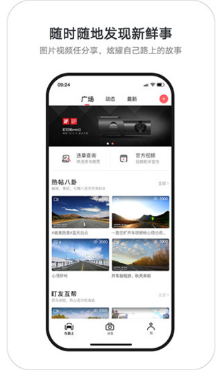 盯盯拍车机版app 截图1