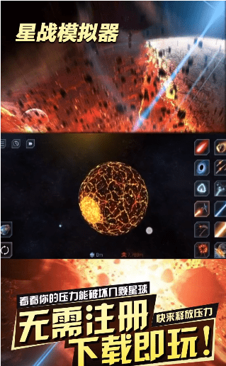 星战模拟器（无限放大地球）