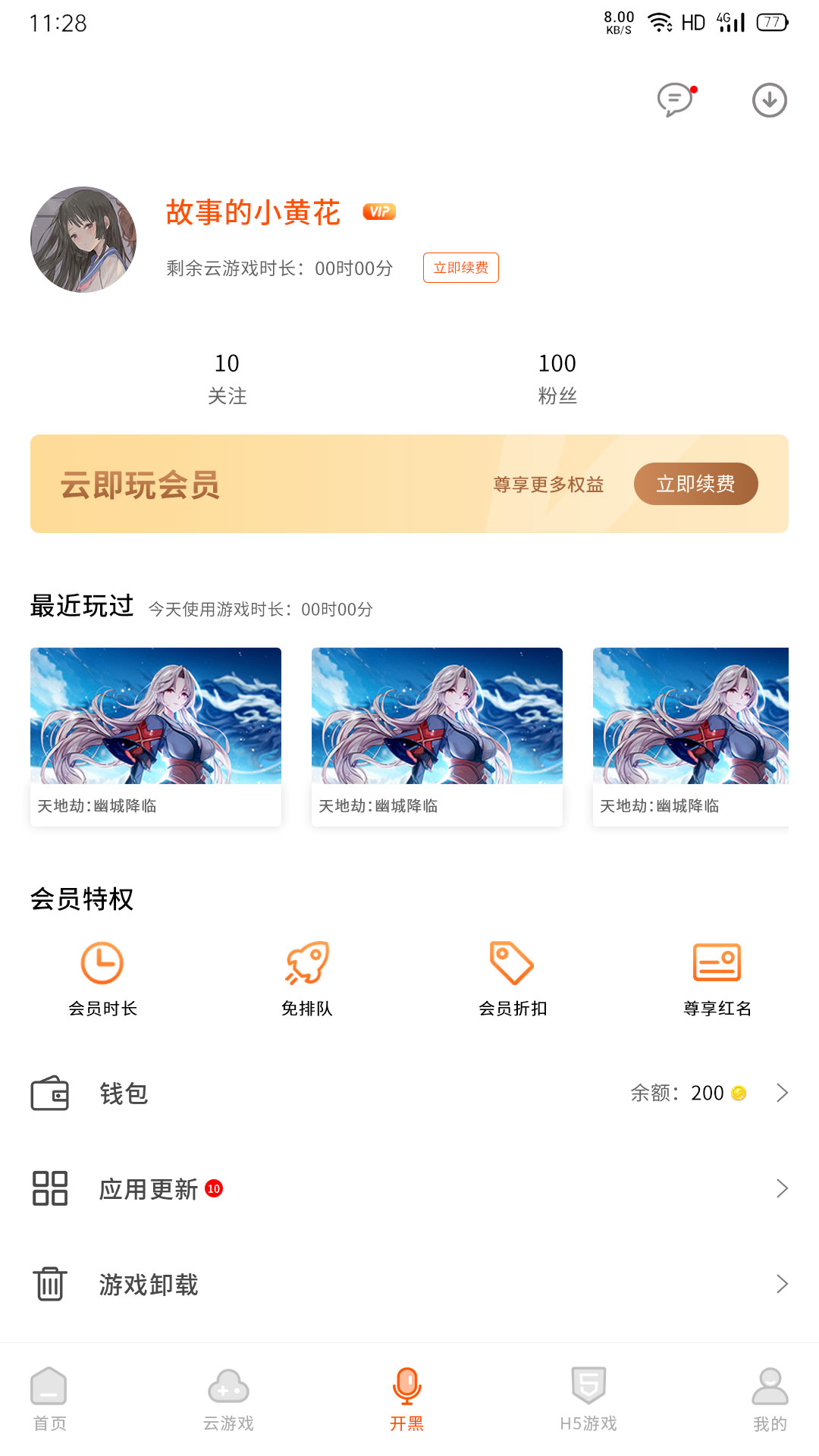 云即玩2025 截图1
