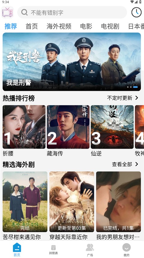 哔嘀影视最新版 截图1