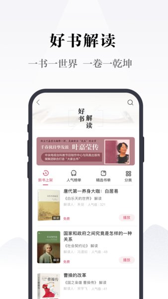 凤凰书苑有声听书 截图3