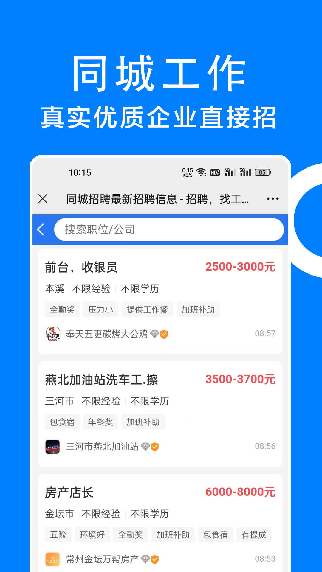 同城招聘app 截图1
