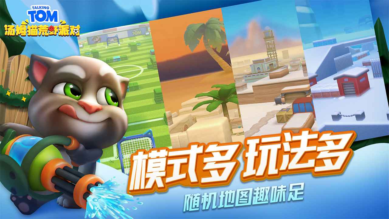 汤姆猫荒野派对免广告版 截图4
