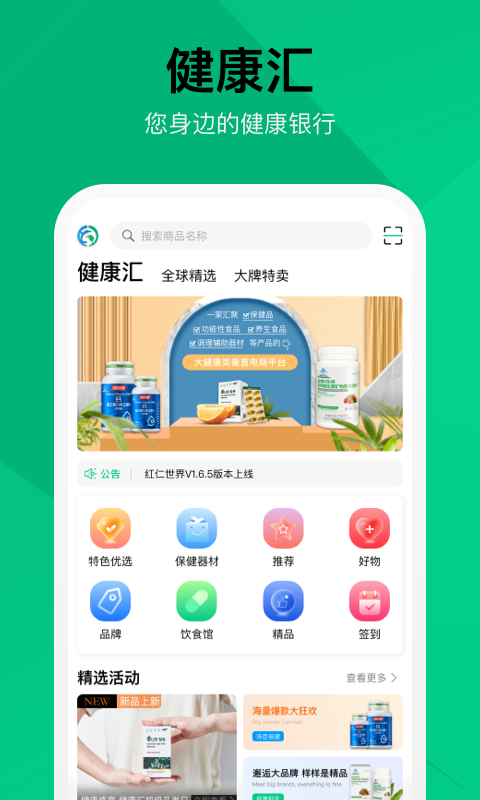 健康汇平台 v6.1.1 截图1