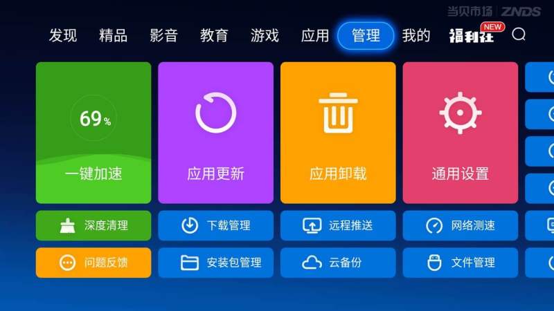 当贝市场TV版app 截图2