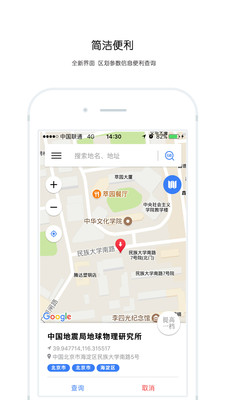 中国地震区划 截图3