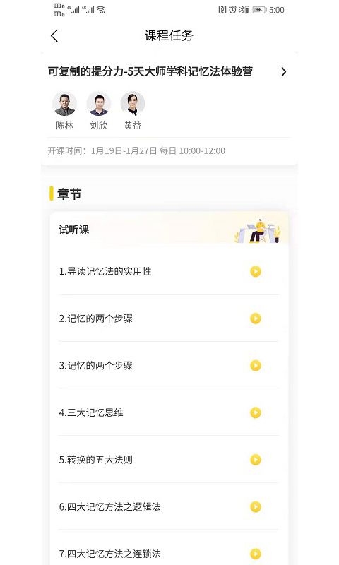 满冠教育app 截图3