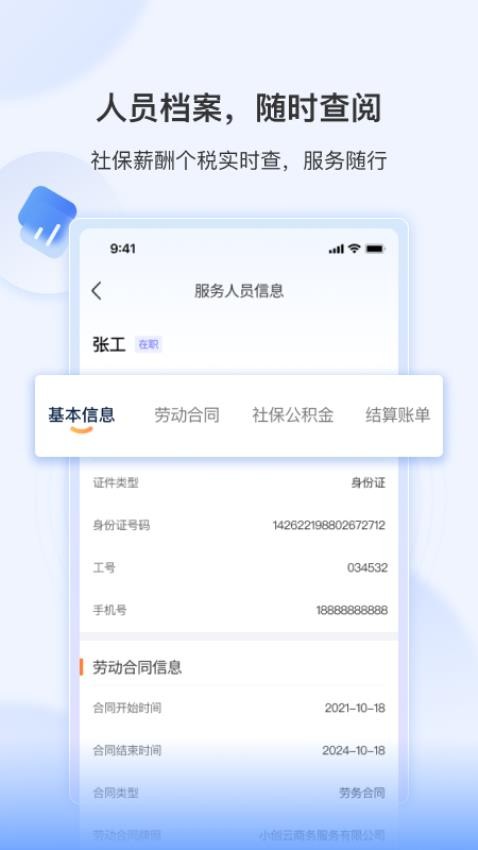 智慧君润 截图3