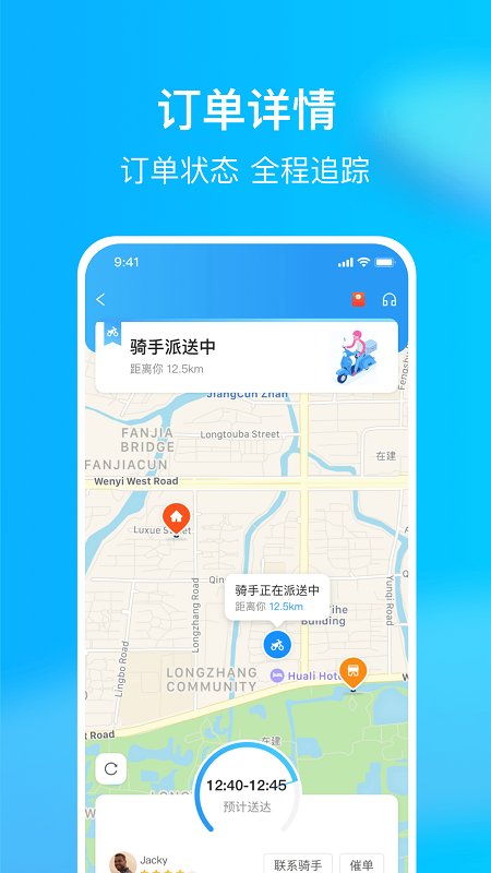 hungrypanda熊猫外卖 截图3