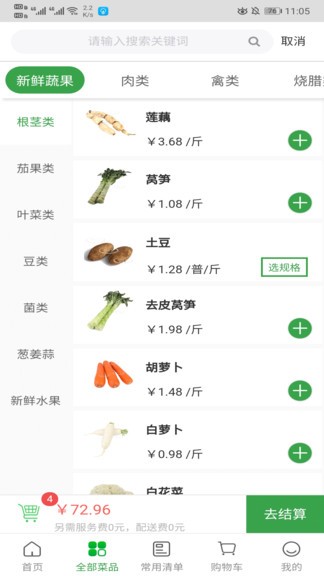 菜大王商城软件 v4.0.8 截图1