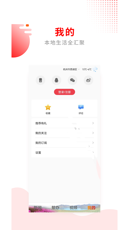 掌上延边 截图2