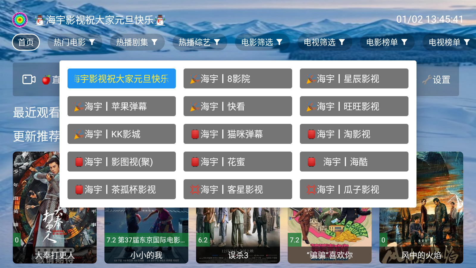 海宇影视TV安装包 截图6