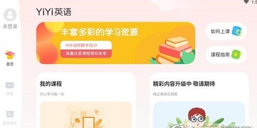 yiyi英语app v1.0.1 截图3