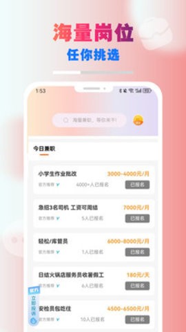 萌象兼职软件 截图2