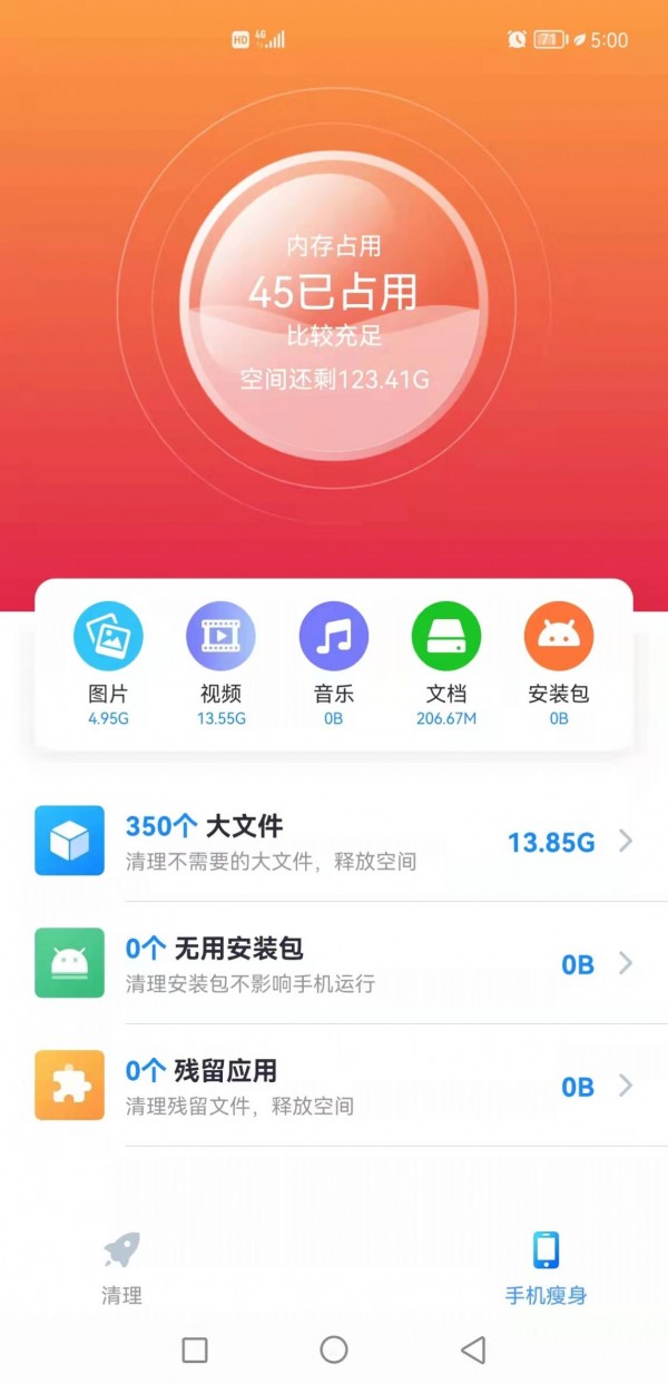 清理一点通 截图3