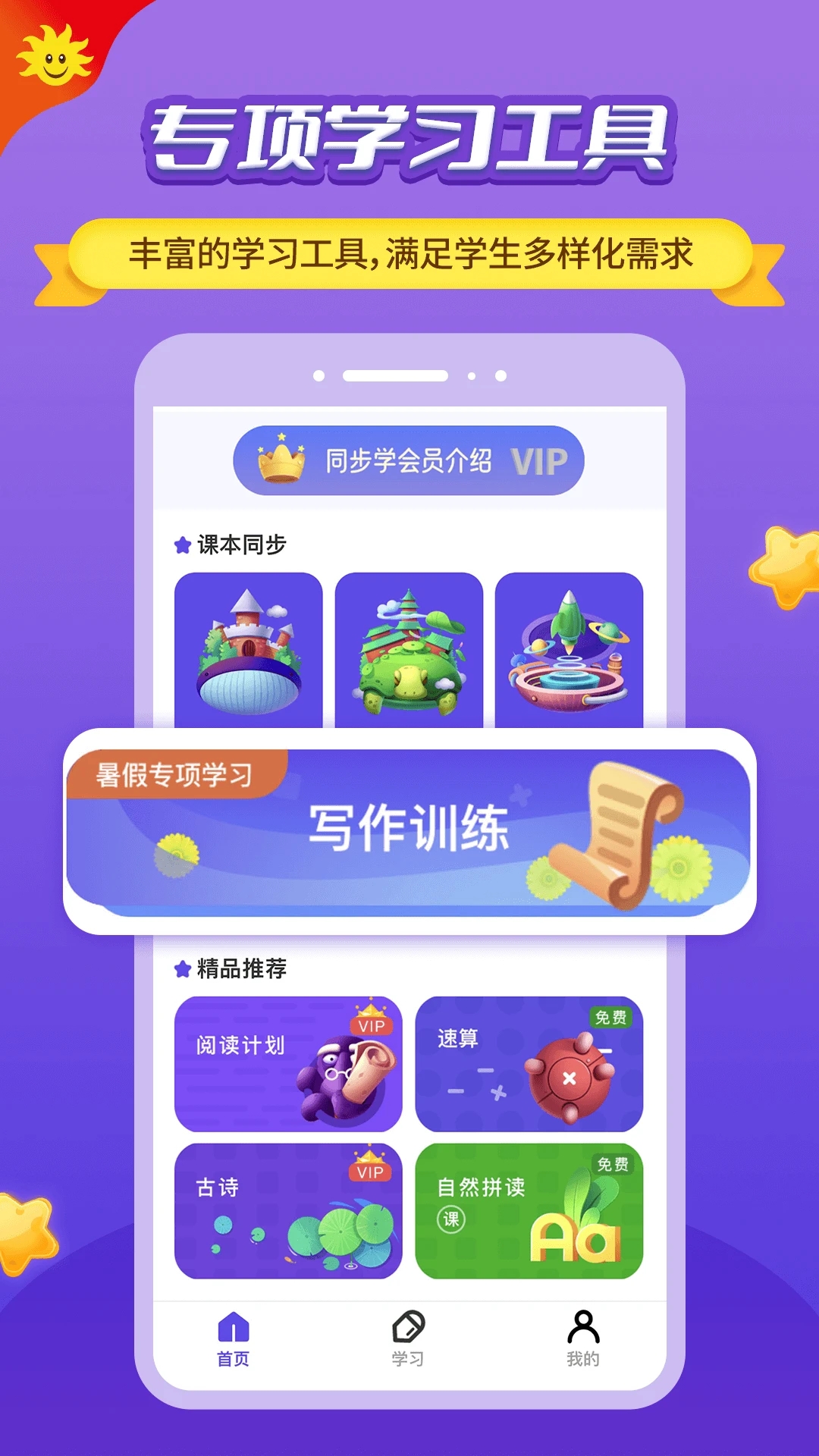 同步学北京版app