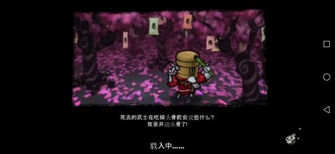 幕府将军的头骨汉化版 截图2