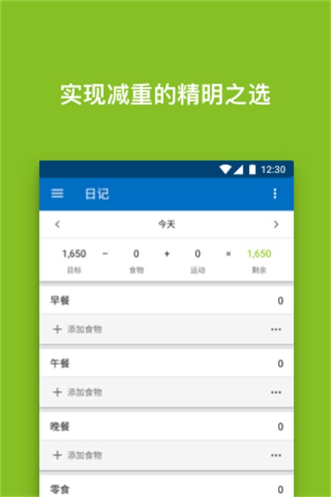 myfitnesspal中文版 截图3