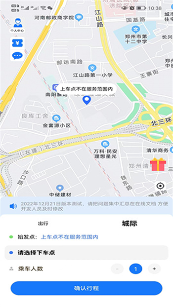 交通约车app