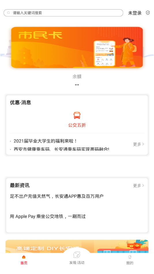 西安市民卡app 5.4.1 截图2