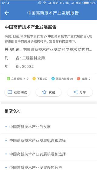 万方数据app 截图4